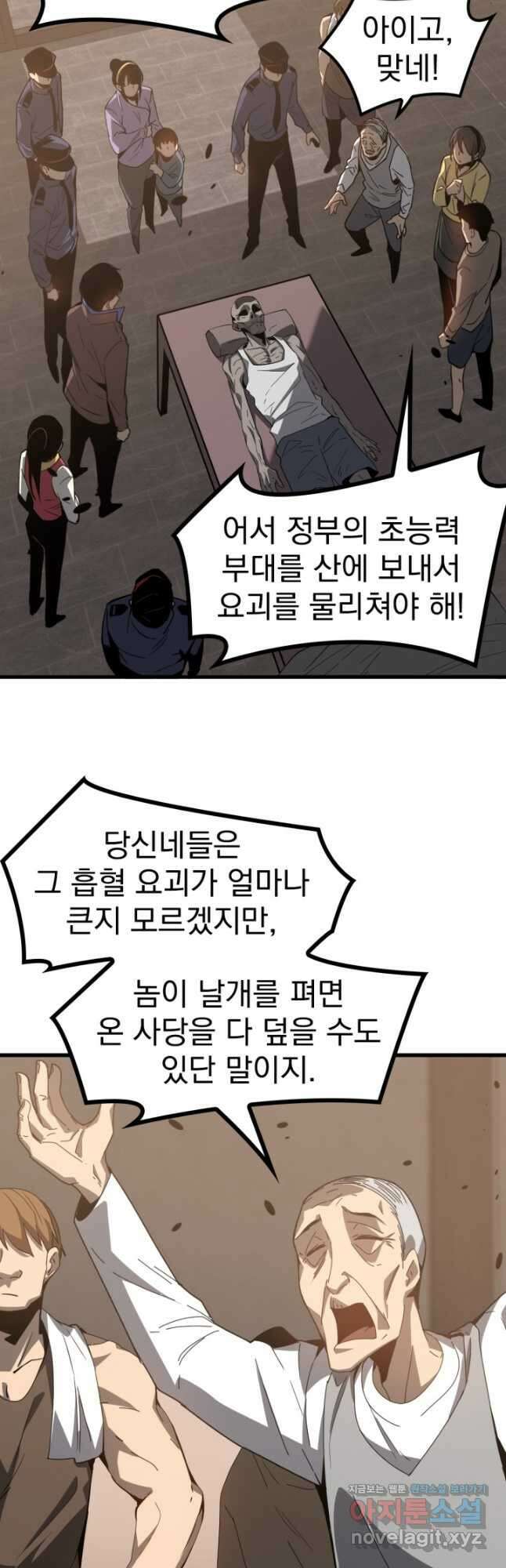 초월진화 77화 10