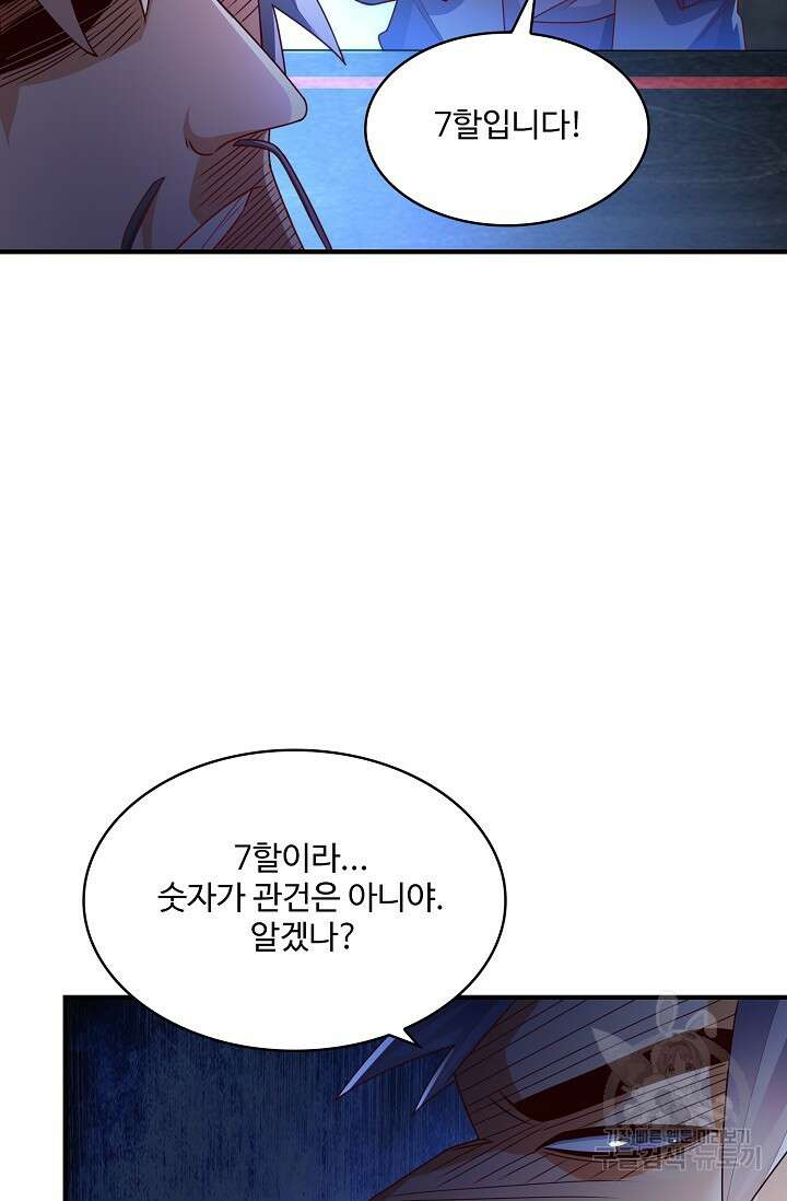 무역: 운명을 거스르다 171화 6