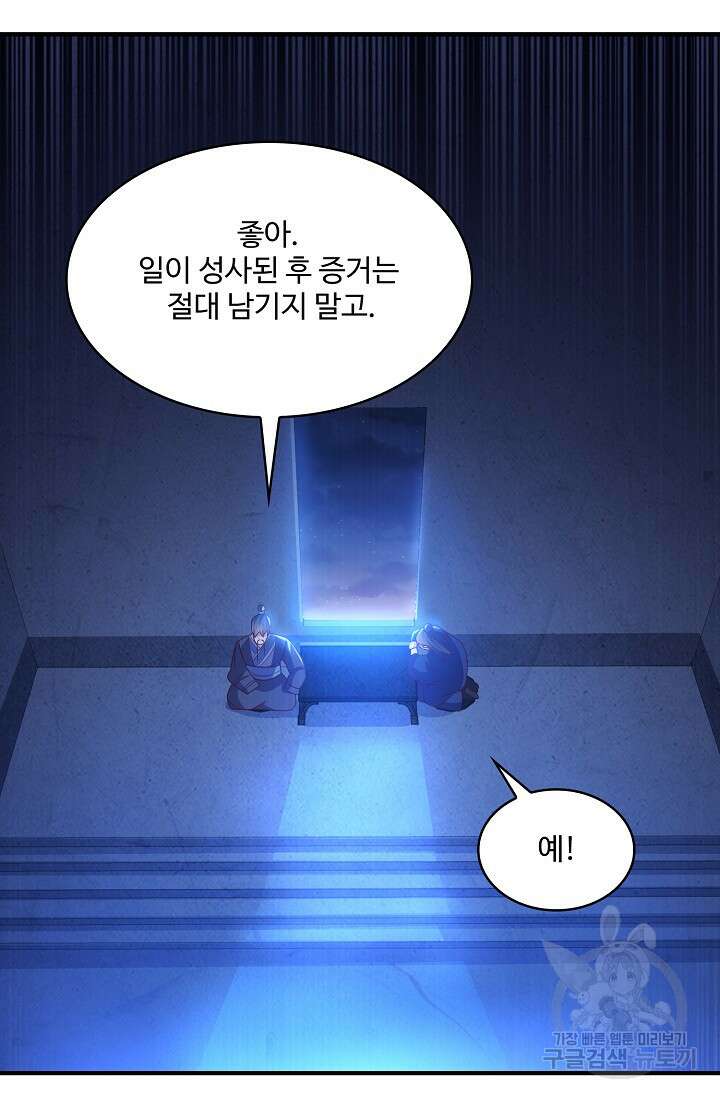 무역: 운명을 거스르다 171화 9