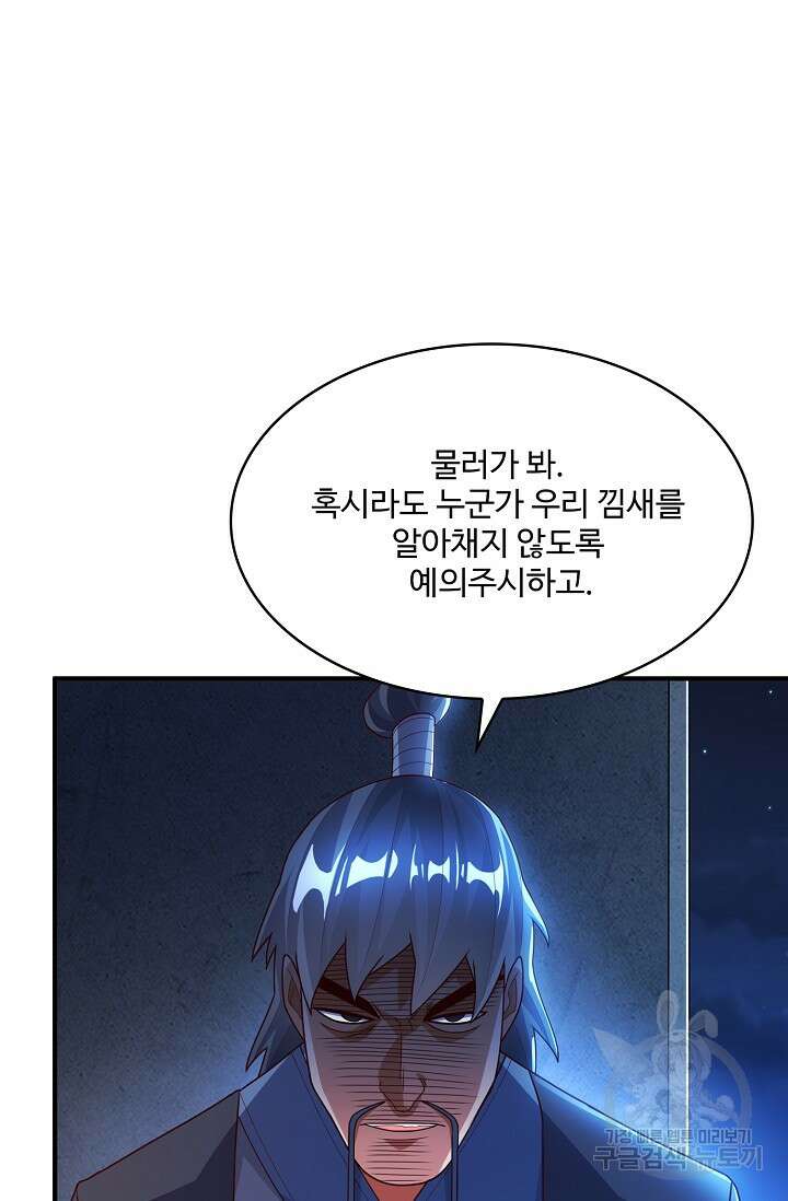 무역: 운명을 거스르다 171화 10