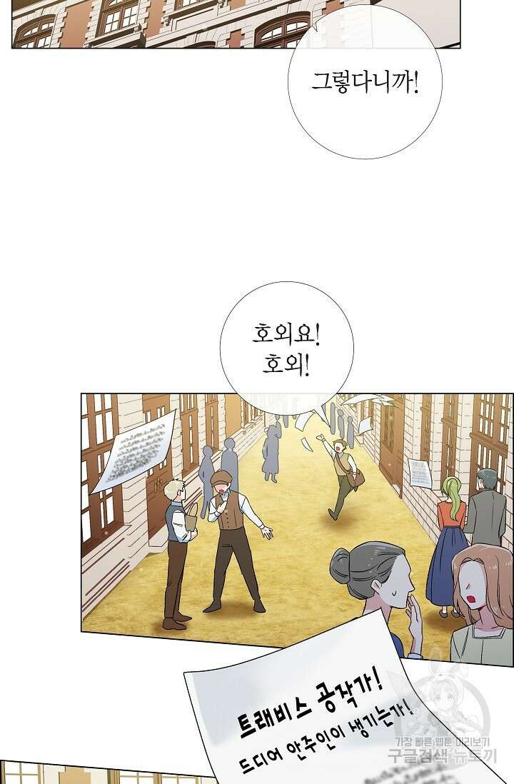 하녀와 흡혈귀 외전 1화 2
