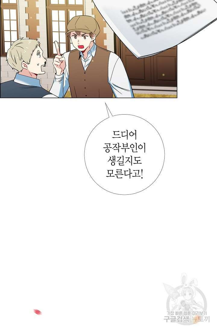 하녀와 흡혈귀 외전 1화 3