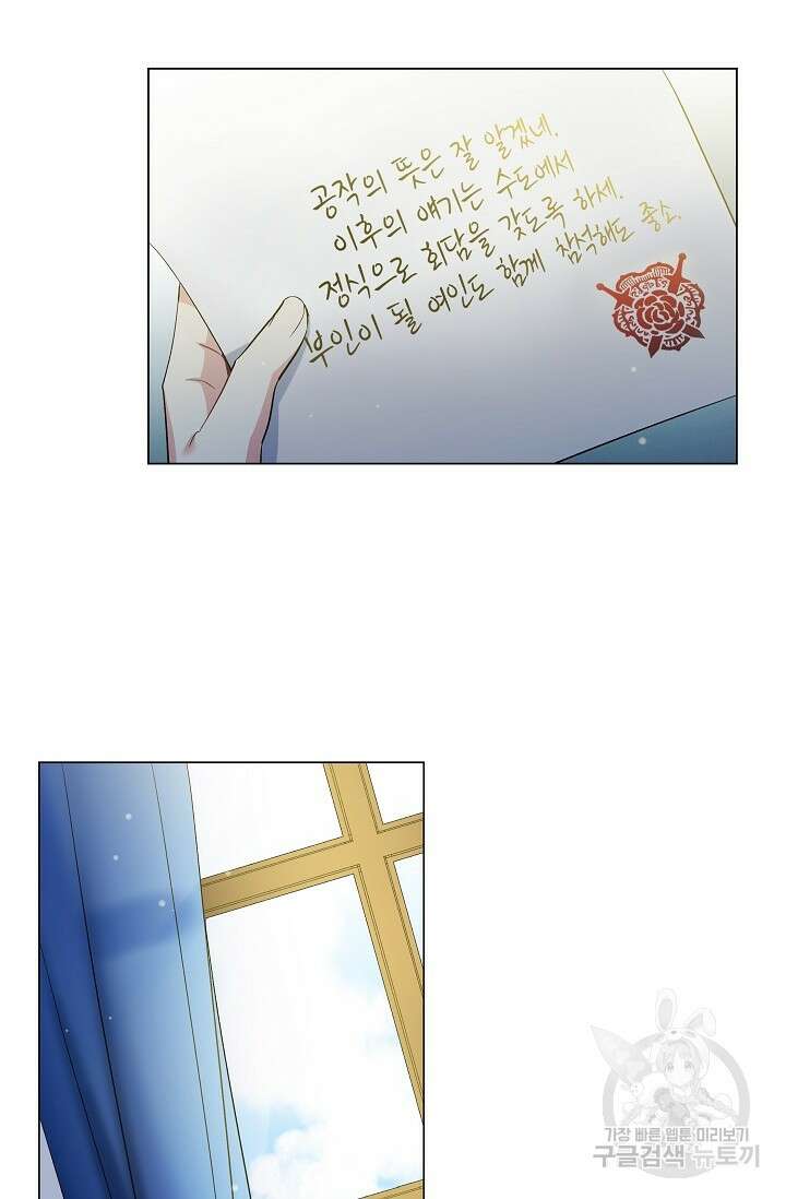 하녀와 흡혈귀 외전 1화 5