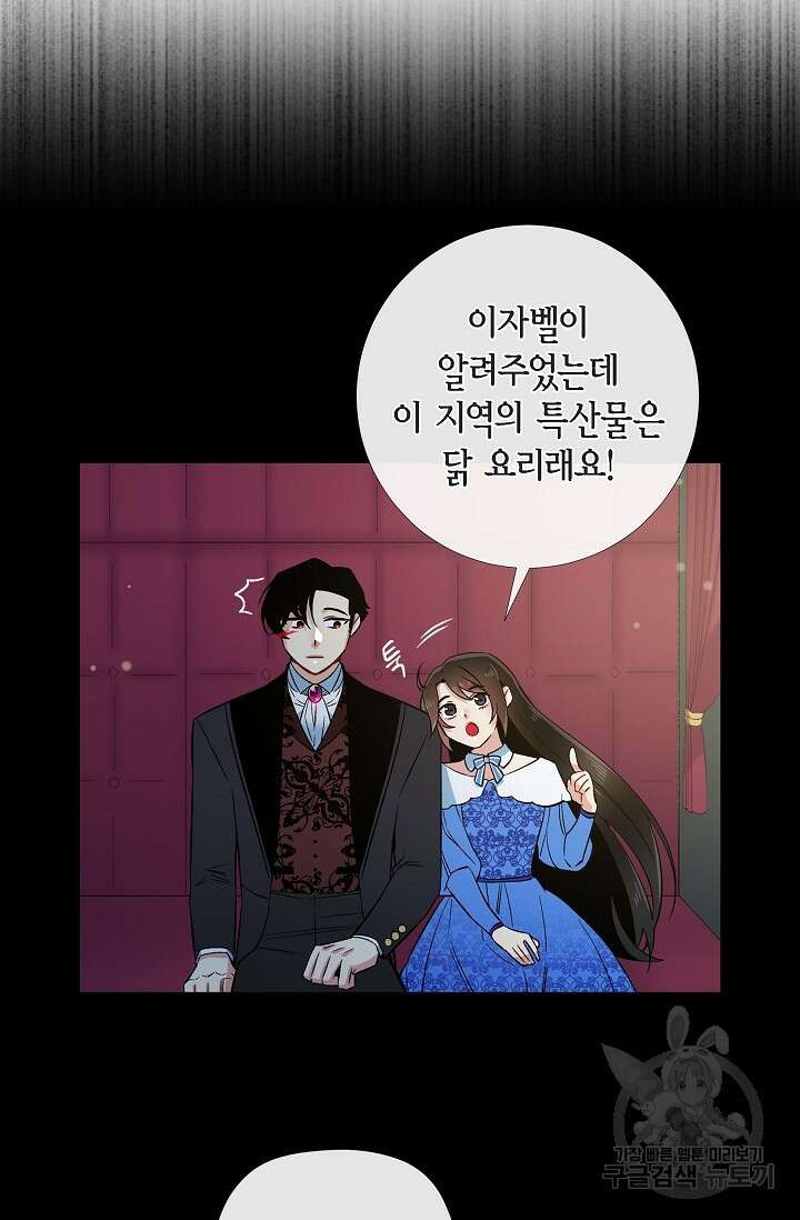 하녀와 흡혈귀 외전 1화 9
