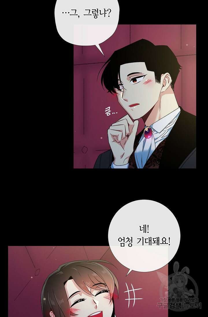 하녀와 흡혈귀 외전 1화 10
