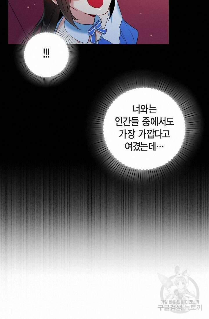 하녀와 흡혈귀 외전 1화 11