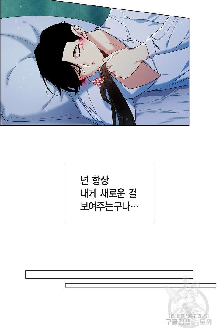 하녀와 흡혈귀 외전 1화 14