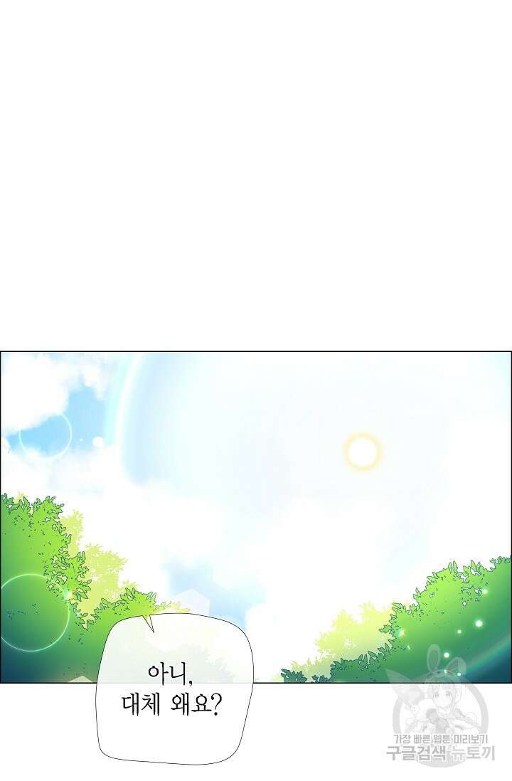 하녀와 흡혈귀 외전 1화 15