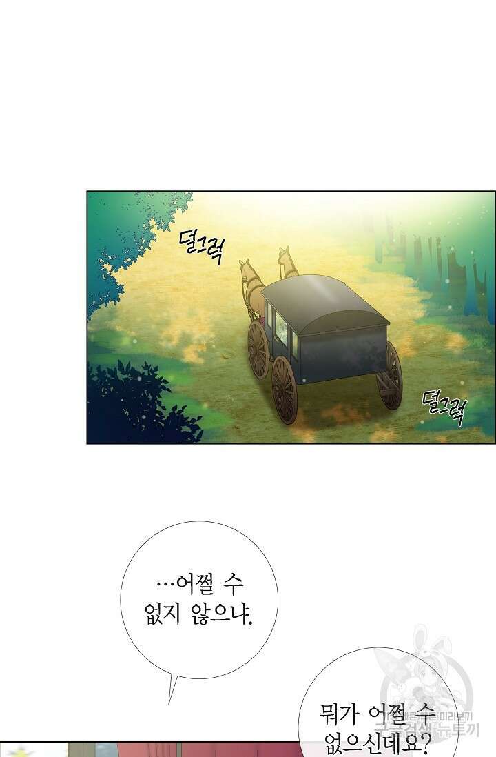하녀와 흡혈귀 외전 1화 16