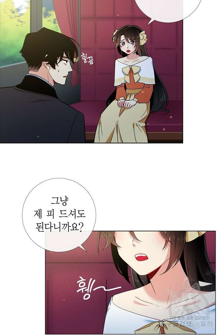 하녀와 흡혈귀 외전 1화 17