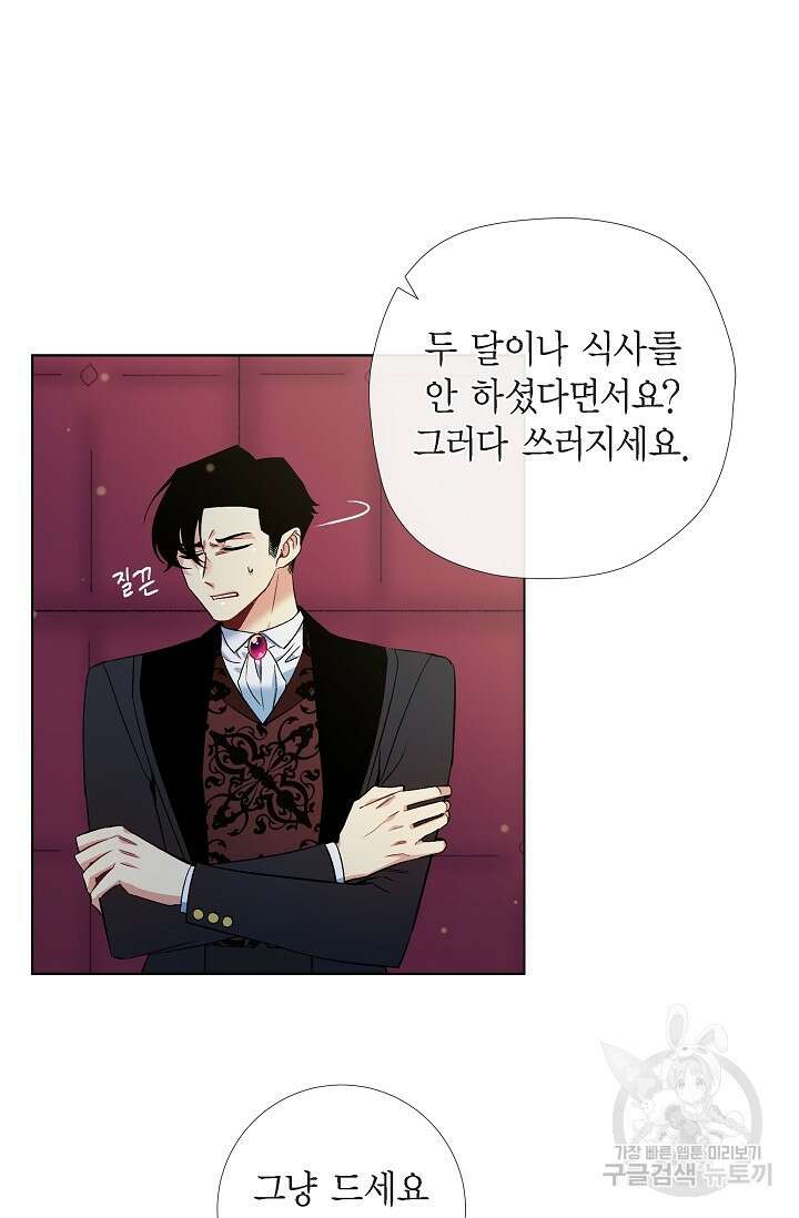 하녀와 흡혈귀 외전 1화 18