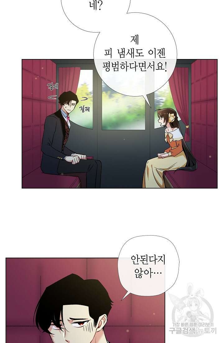 하녀와 흡혈귀 외전 1화 19