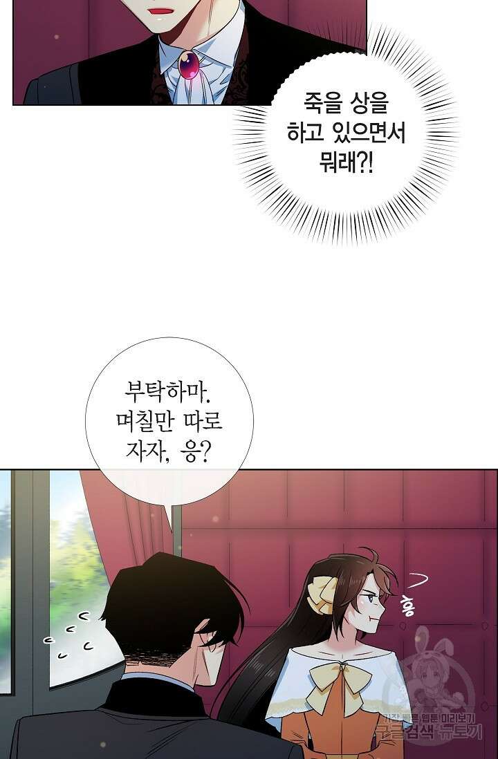 하녀와 흡혈귀 외전 1화 20