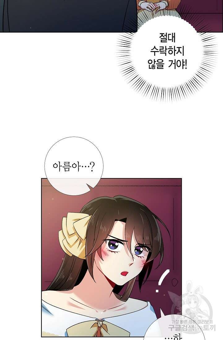하녀와 흡혈귀 외전 1화 21