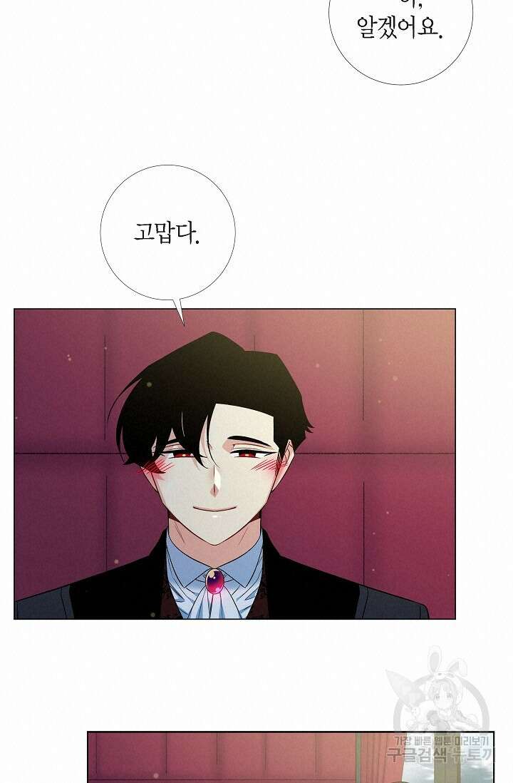 하녀와 흡혈귀 외전 1화 22