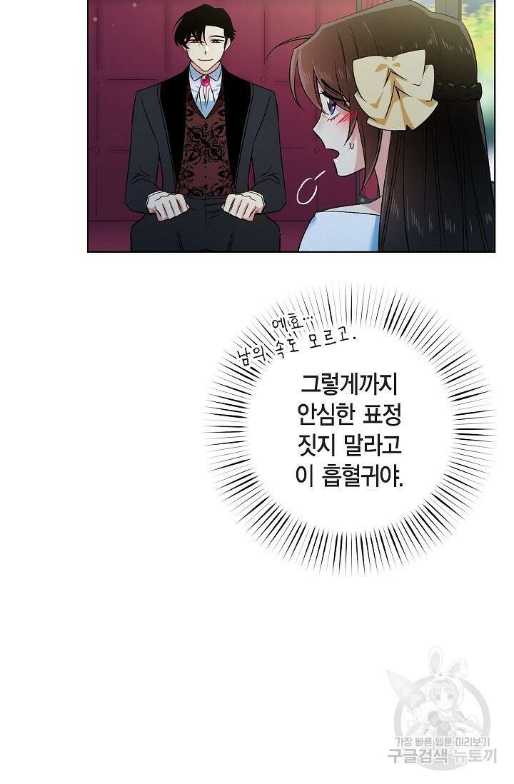 하녀와 흡혈귀 외전 1화 23