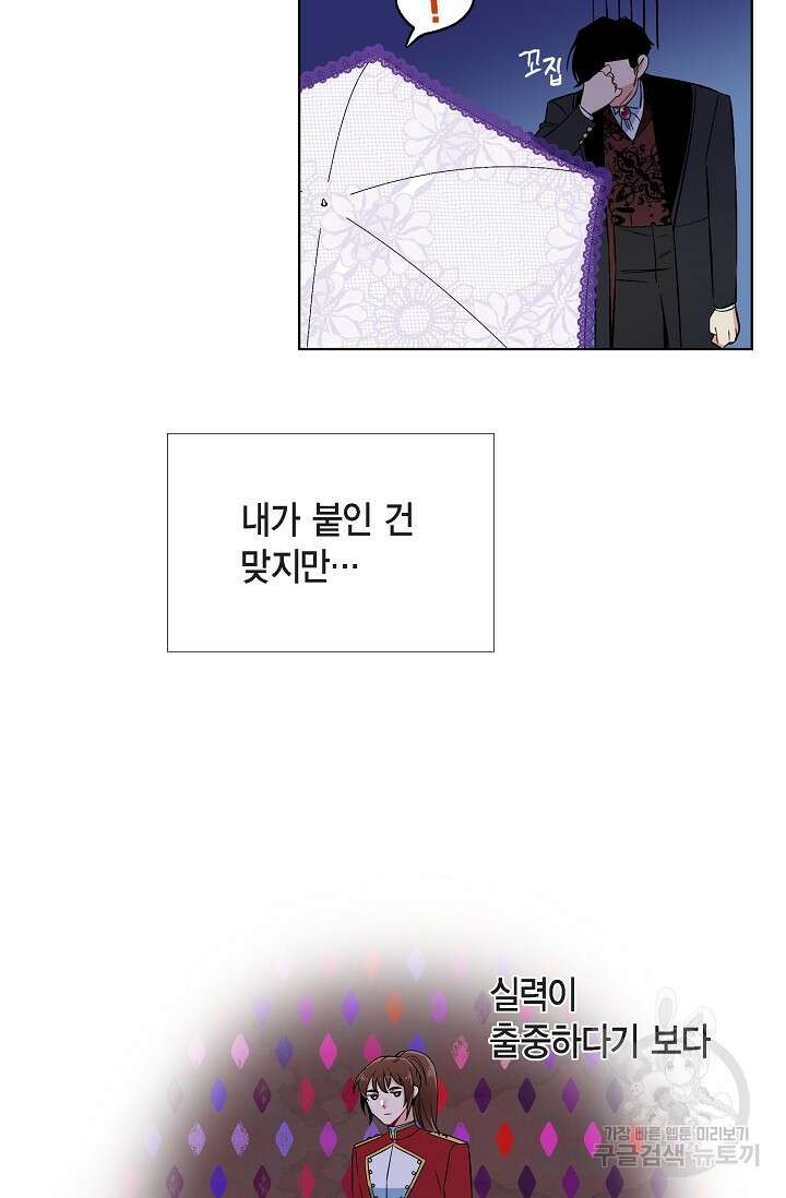 하녀와 흡혈귀 외전 1화 27