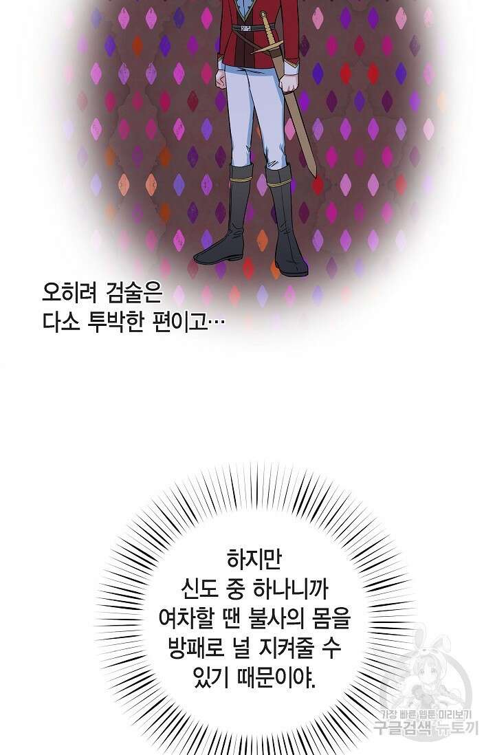 하녀와 흡혈귀 외전 1화 28