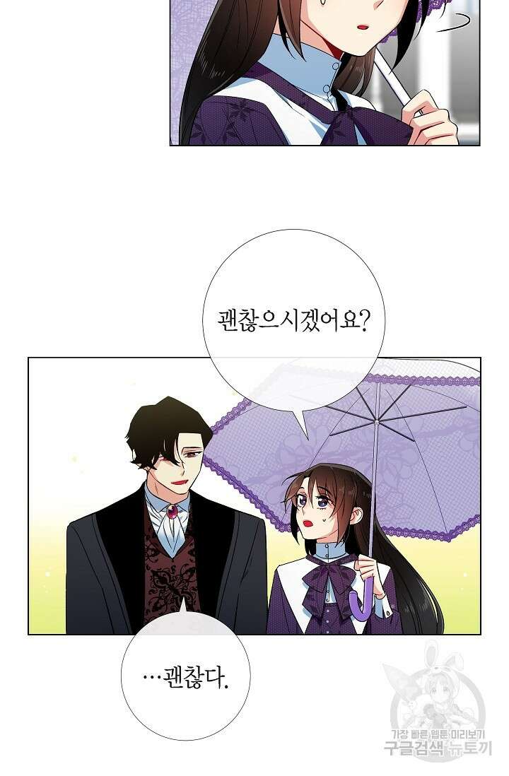 하녀와 흡혈귀 외전 1화 30