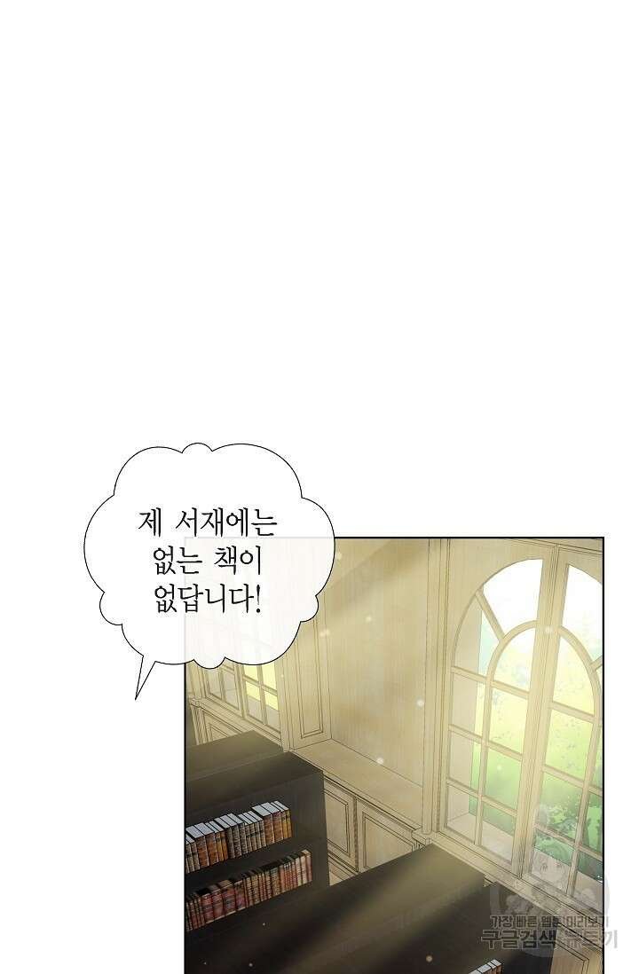 하녀와 흡혈귀 외전 1화 31