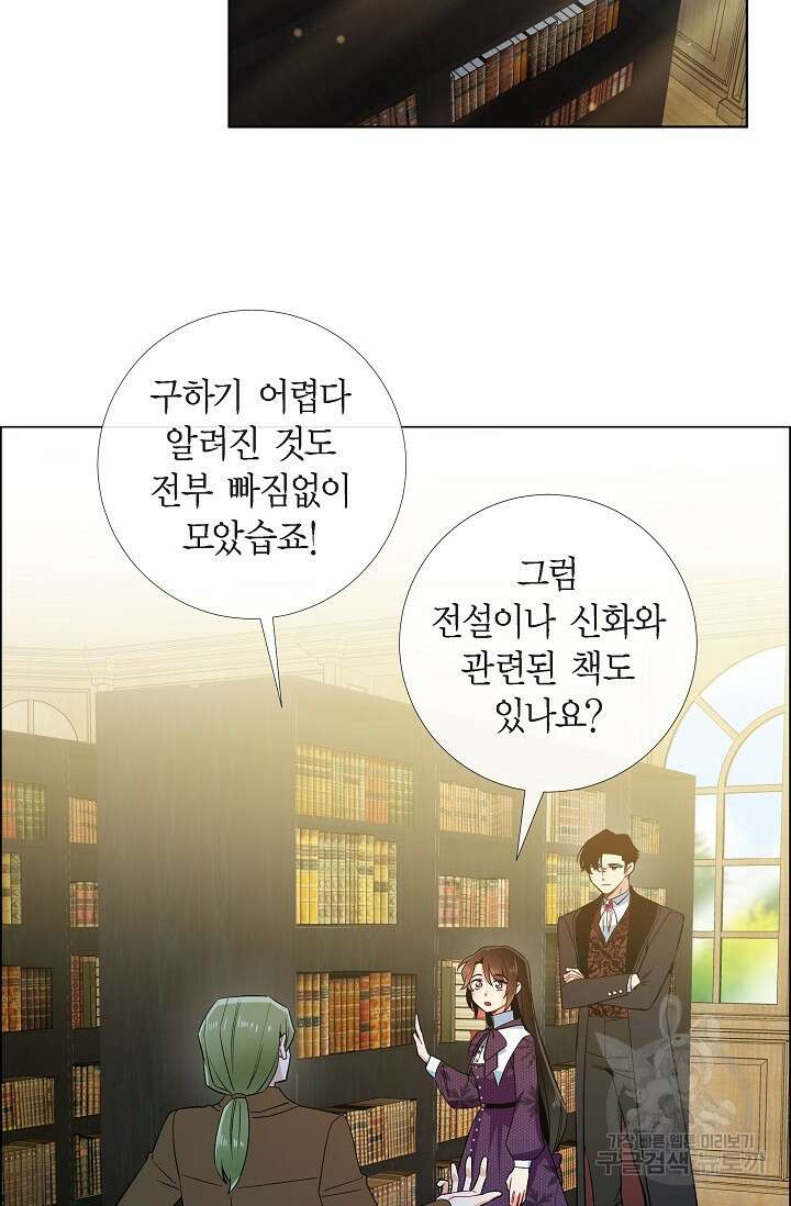 하녀와 흡혈귀 외전 1화 32