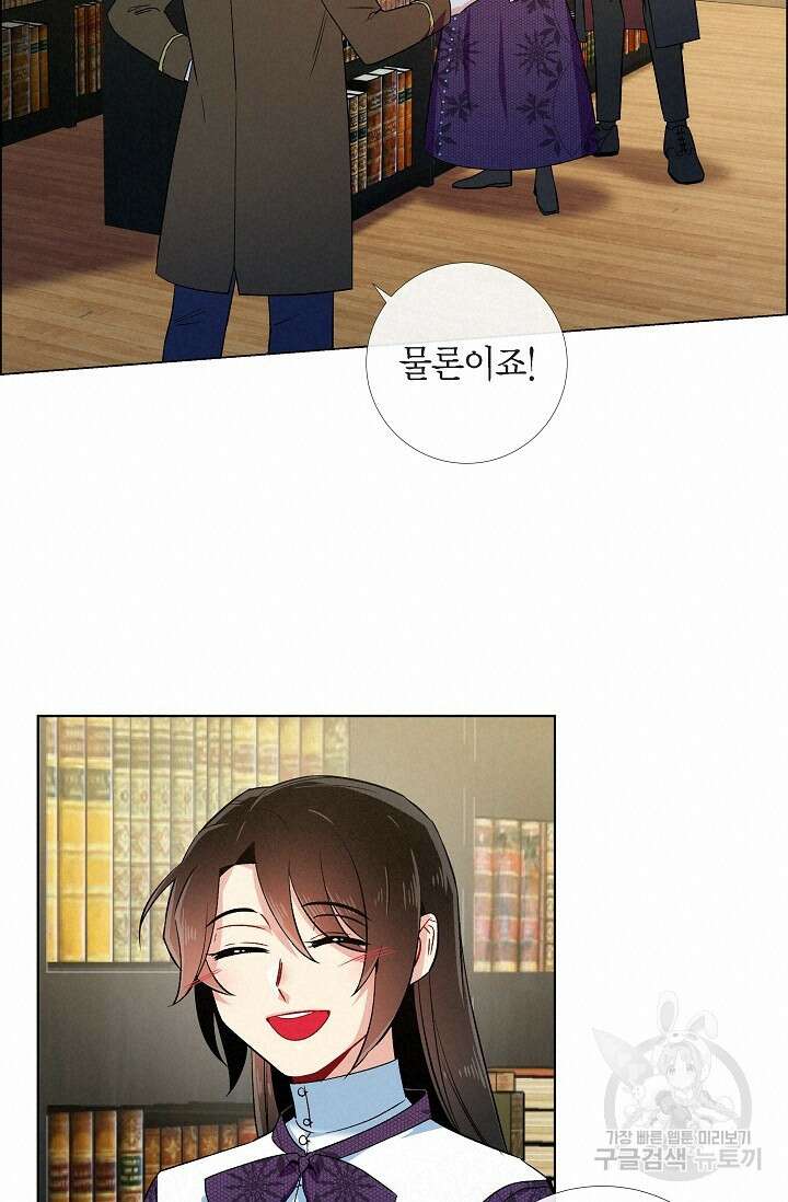 하녀와 흡혈귀 외전 1화 33
