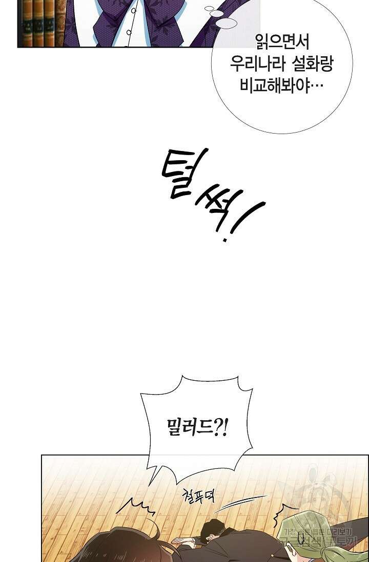 하녀와 흡혈귀 외전 1화 34