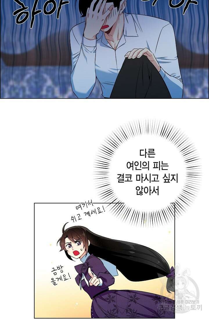 하녀와 흡혈귀 외전 1화 37