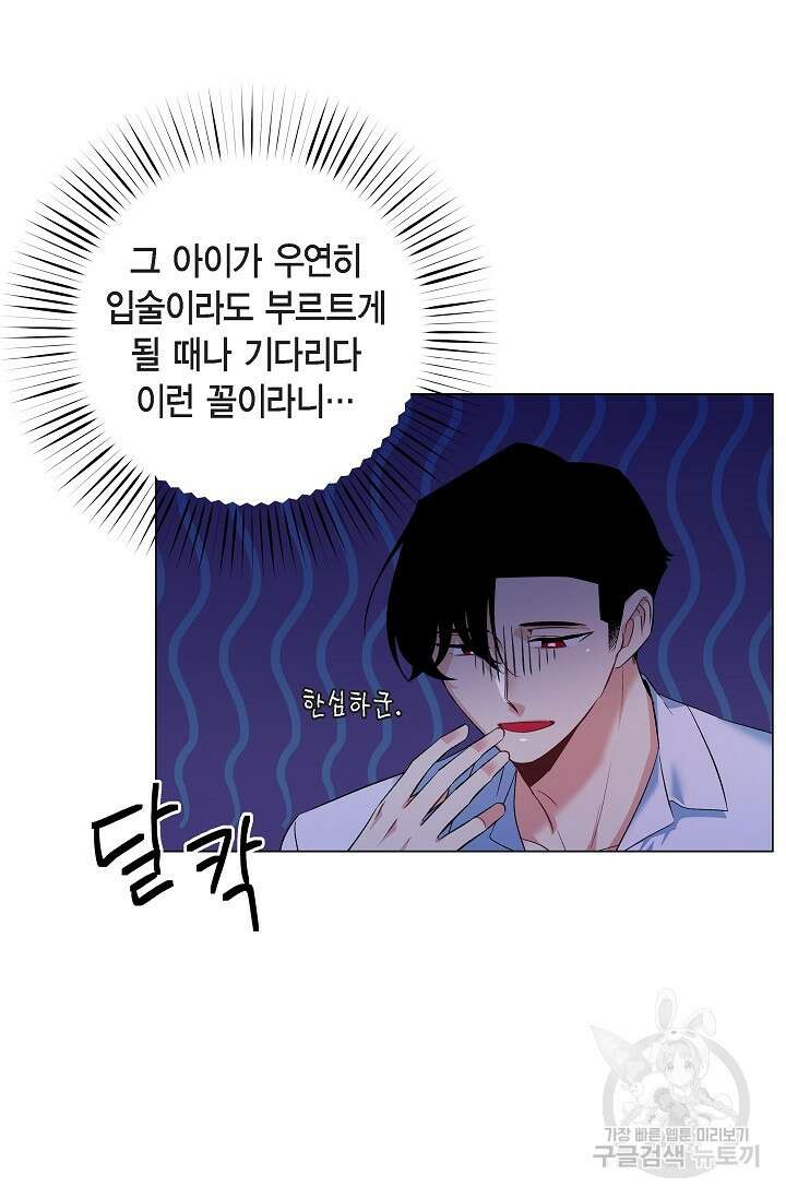 하녀와 흡혈귀 외전 1화 38