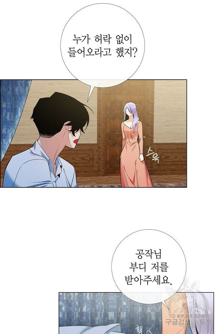 하녀와 흡혈귀 외전 1화 39