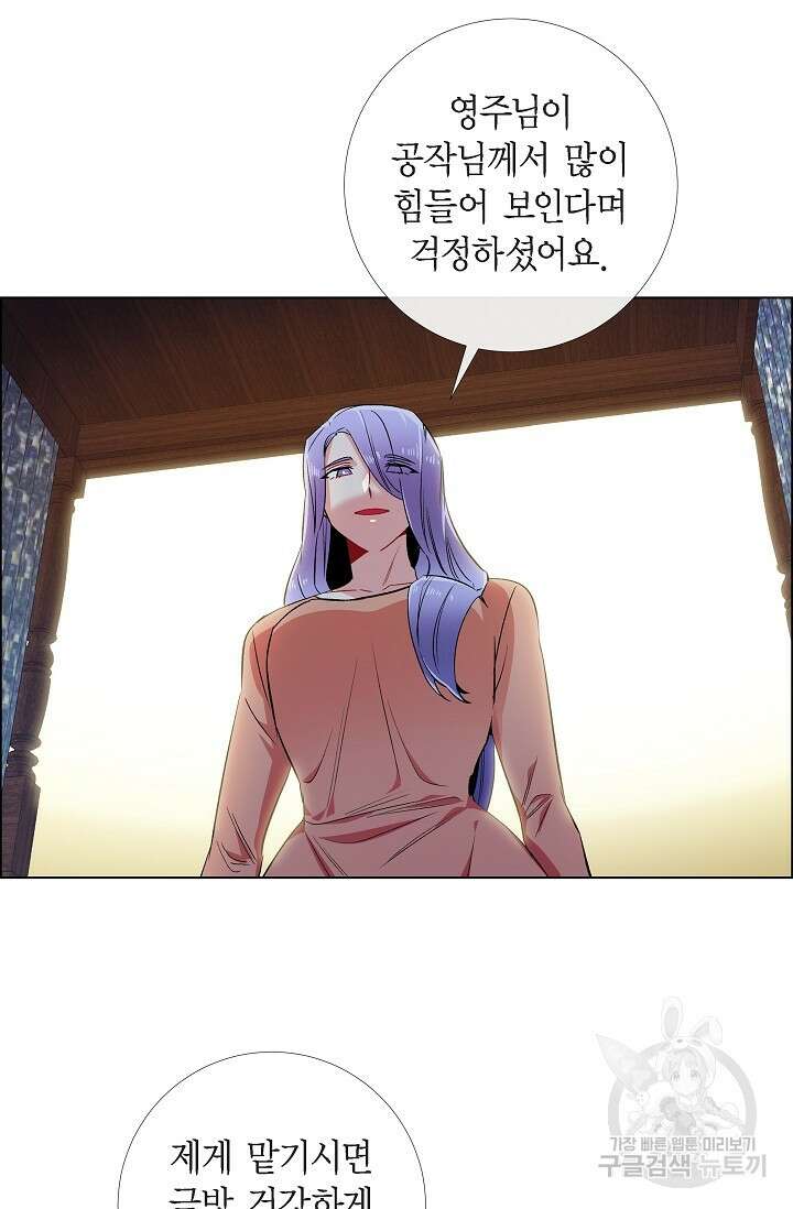 하녀와 흡혈귀 외전 1화 41
