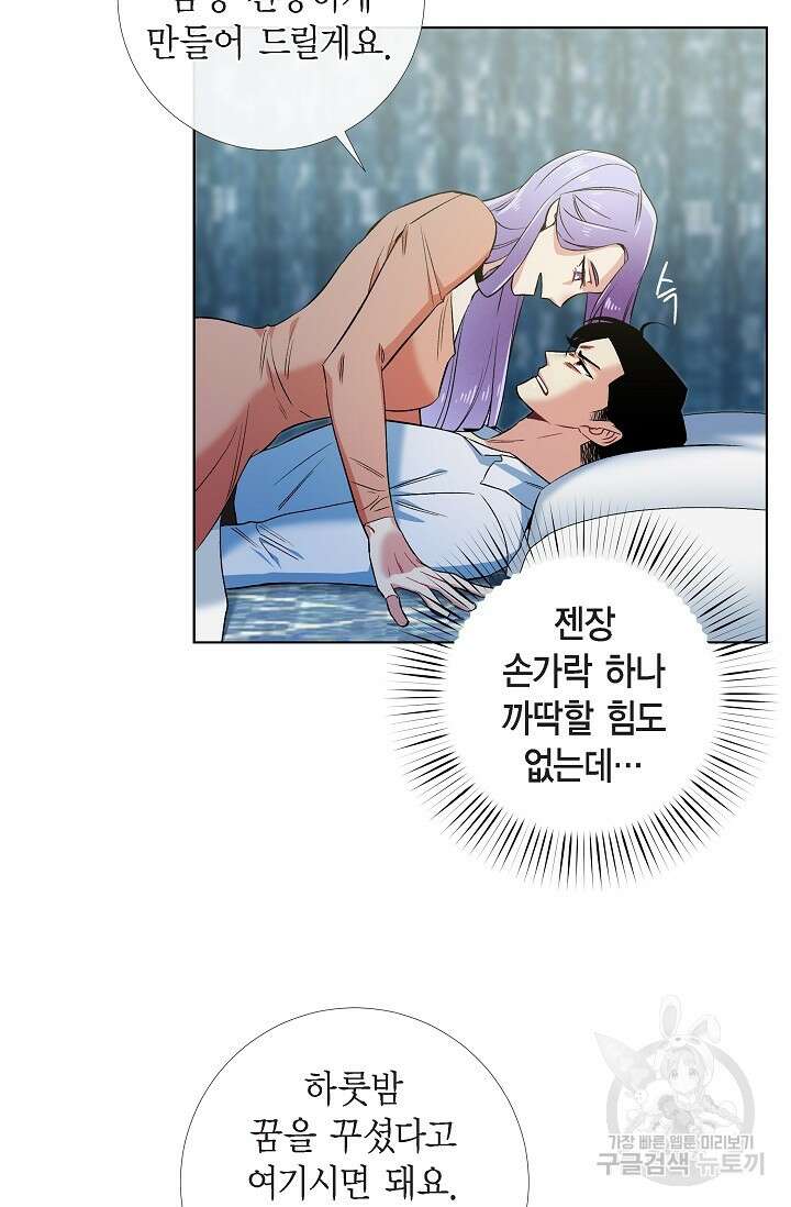 하녀와 흡혈귀 외전 1화 42