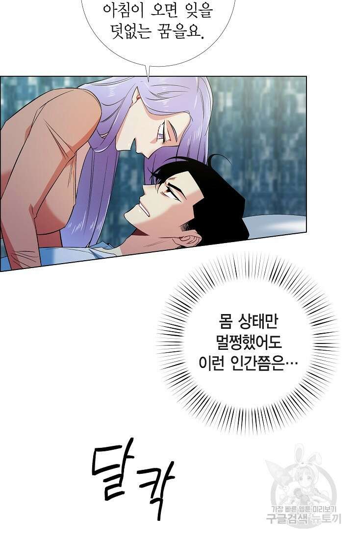 하녀와 흡혈귀 외전 1화 43
