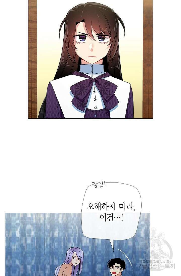 하녀와 흡혈귀 외전 1화 45