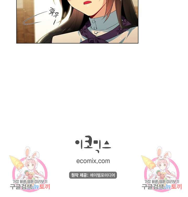 하녀와 흡혈귀 외전 1화 53