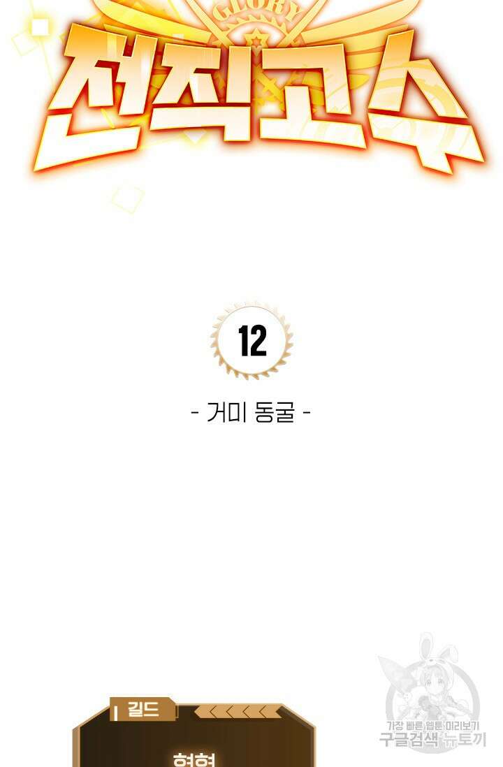전직고수 12화 5