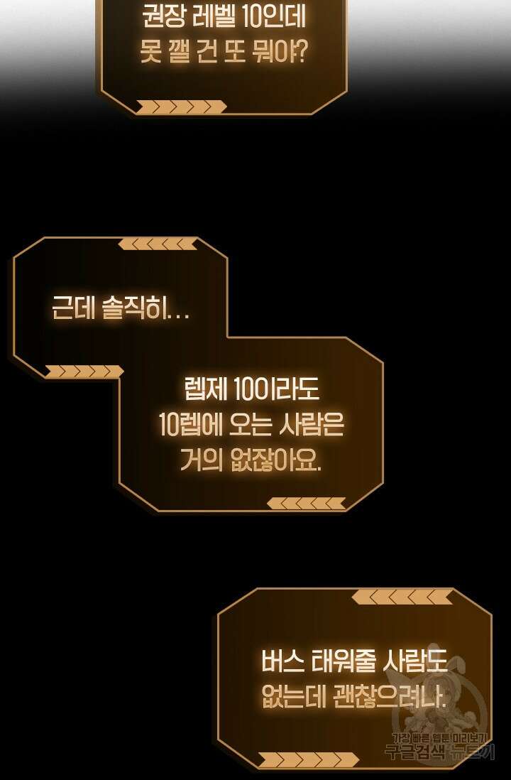 전직고수 12화 8