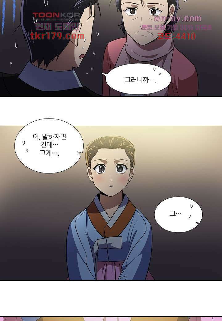 한복이 너무해 72화 5