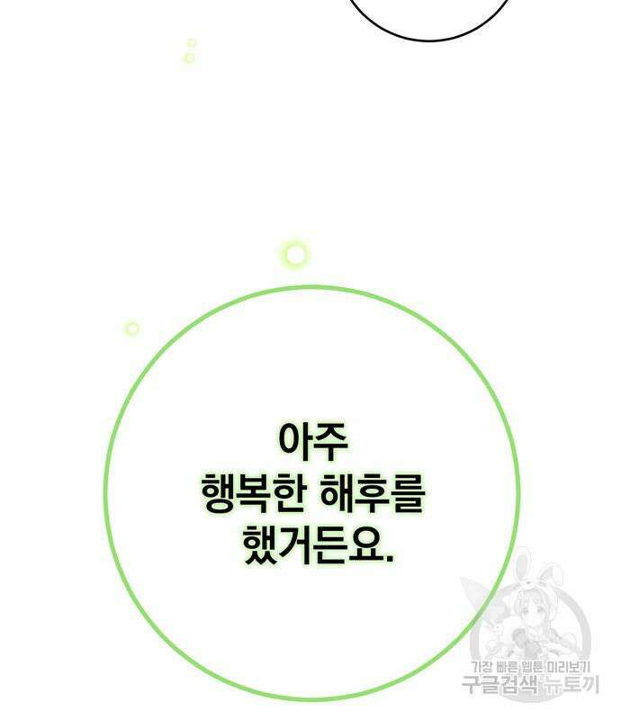 밤마다 남편이 바뀐다 7화 6