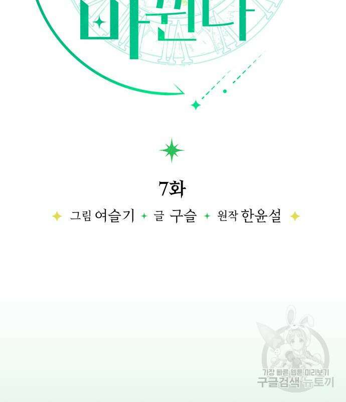 밤마다 남편이 바뀐다 7화 8