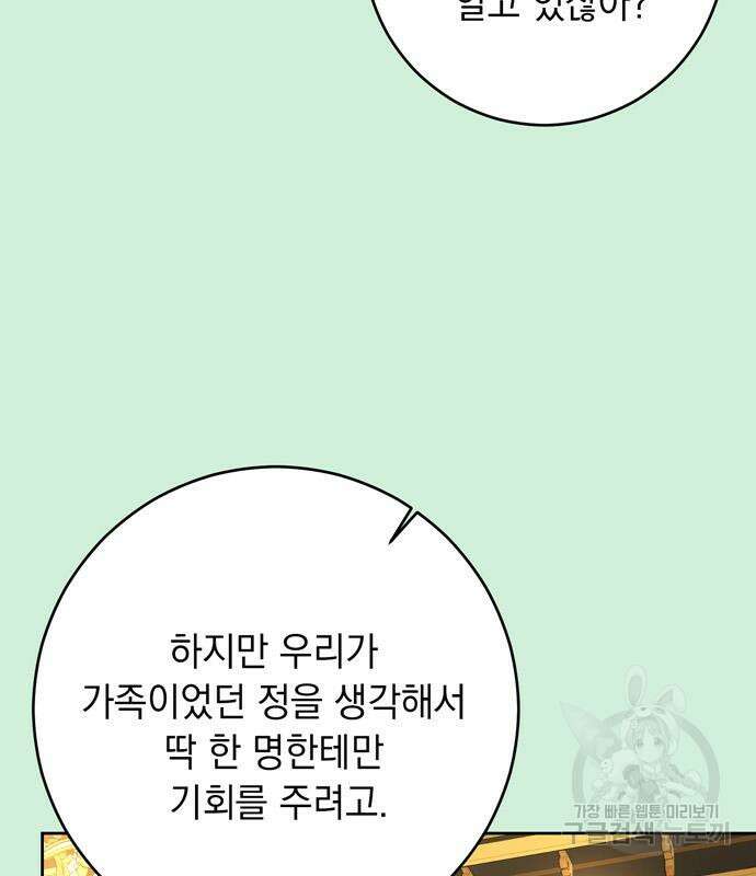 밤마다 남편이 바뀐다 7화 13