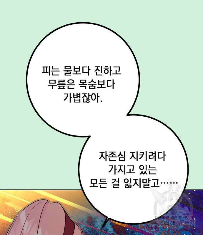 밤마다 남편이 바뀐다 7화 18