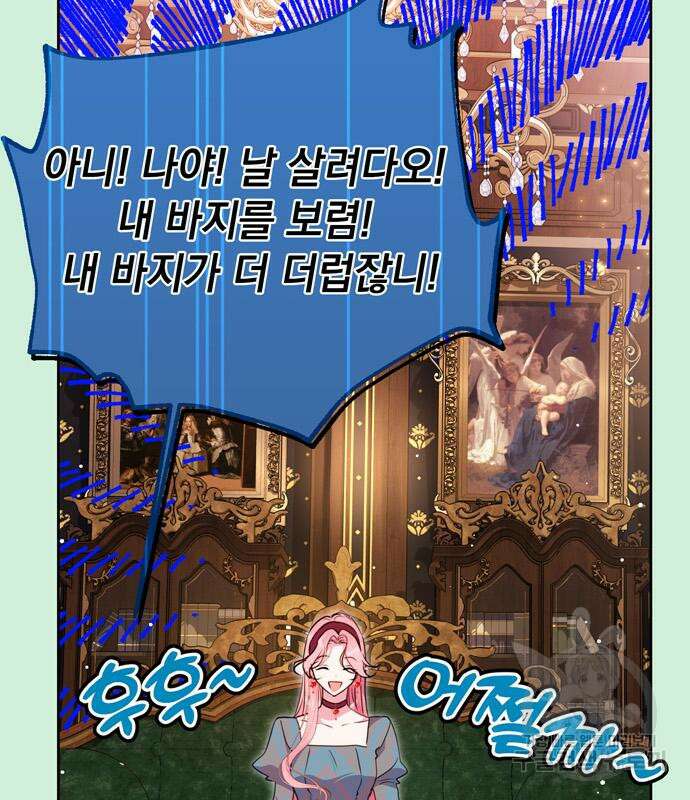 밤마다 남편이 바뀐다 7화 25
