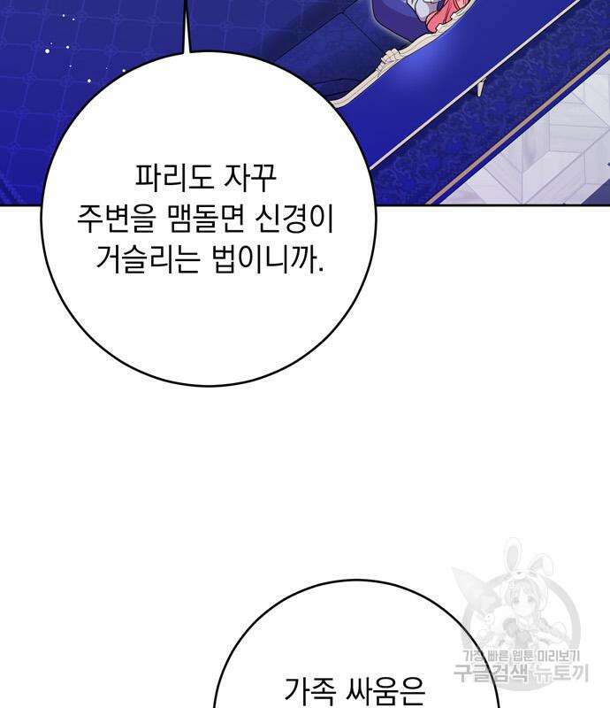 밤마다 남편이 바뀐다 7화 29