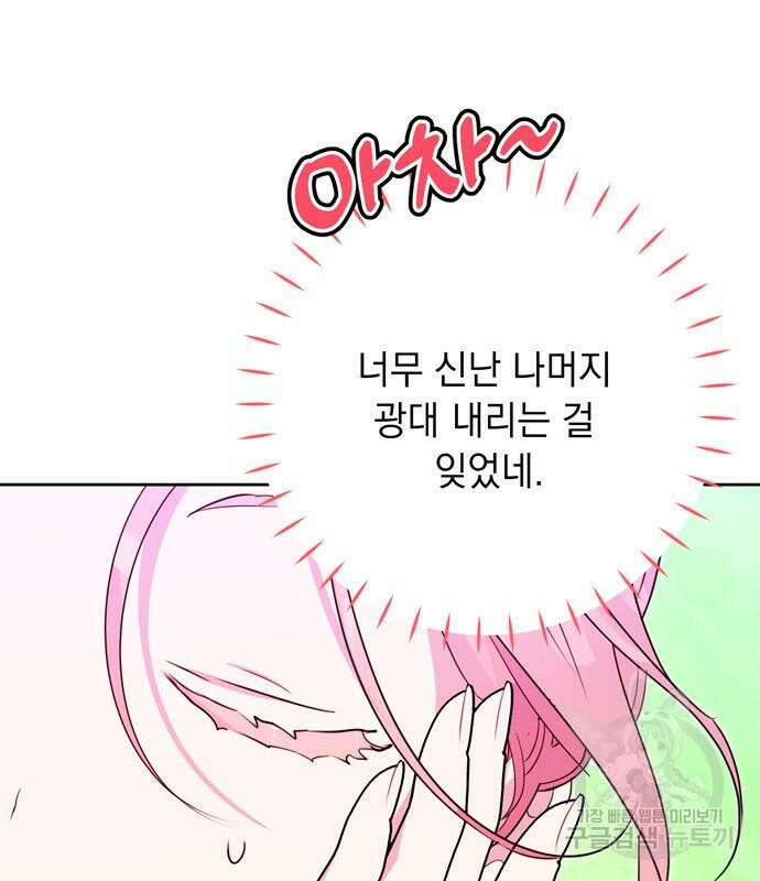 밤마다 남편이 바뀐다 7화 37
