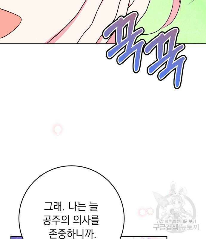 밤마다 남편이 바뀐다 7화 38