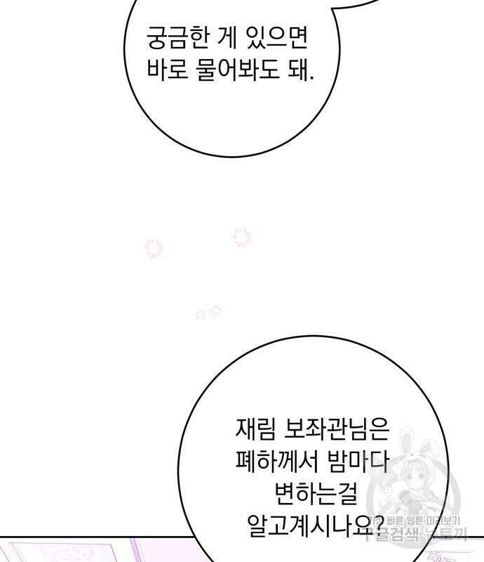 밤마다 남편이 바뀐다 7화 44