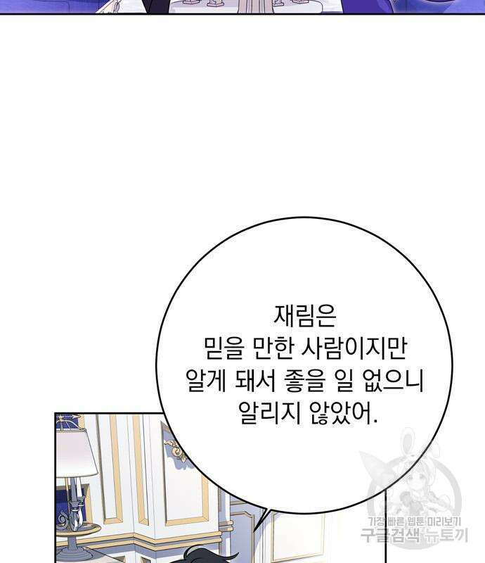 밤마다 남편이 바뀐다 7화 46