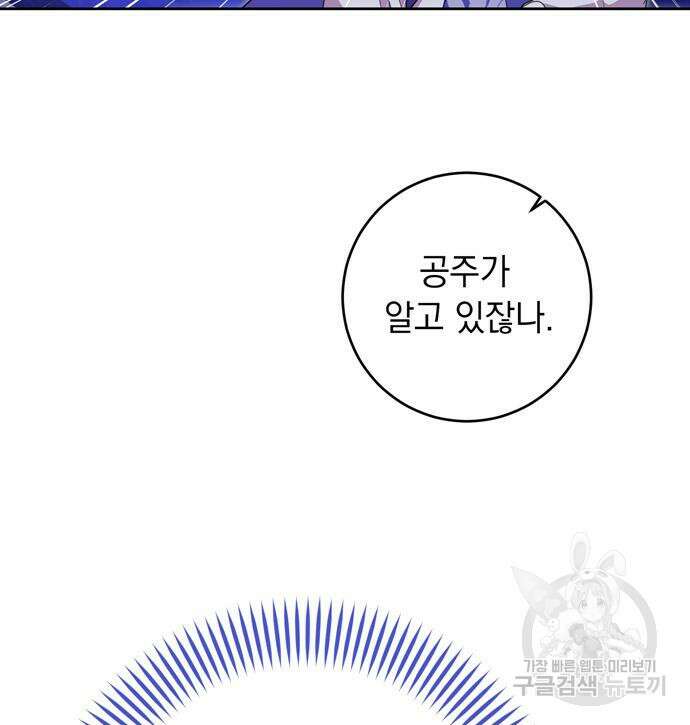 밤마다 남편이 바뀐다 7화 49