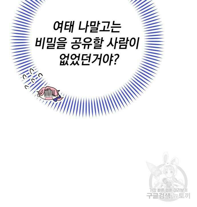 밤마다 남편이 바뀐다 7화 50